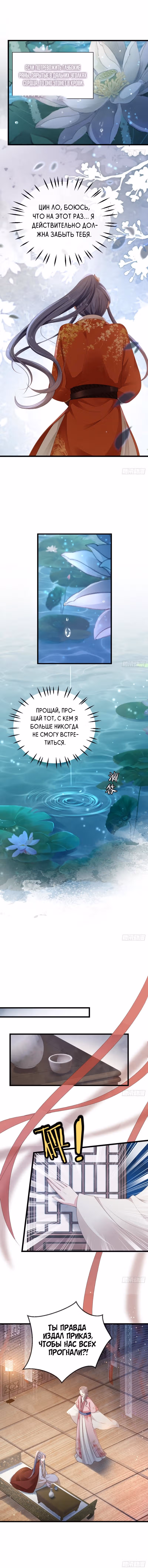 Спасти злодея — Том 1 · Глава 39, страница 3
