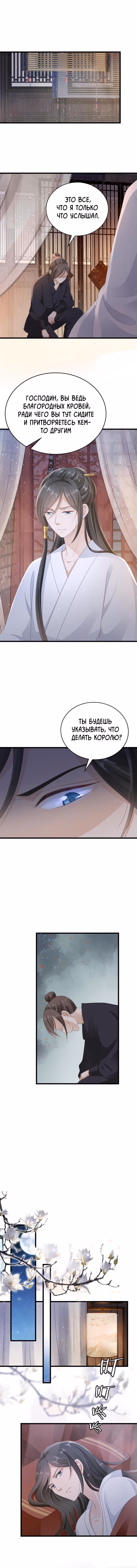 Спасти злодея — Том 1 · Глава 39, страница 6