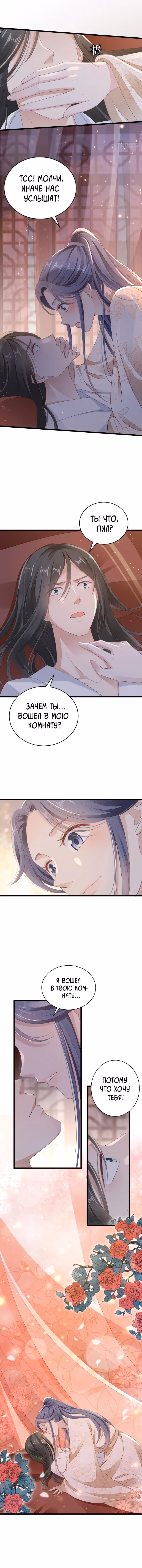 Спасти злодея — Том 1 · Глава 39, страница 7