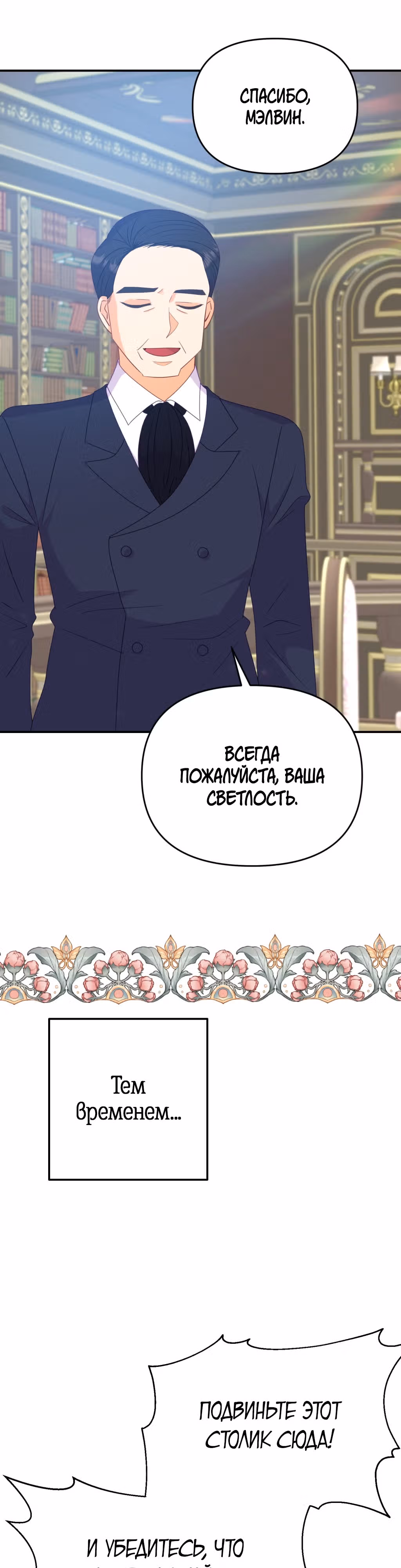 Ночное укрощение герцога-оборотня — Том 1 · Глава 9, страница 12