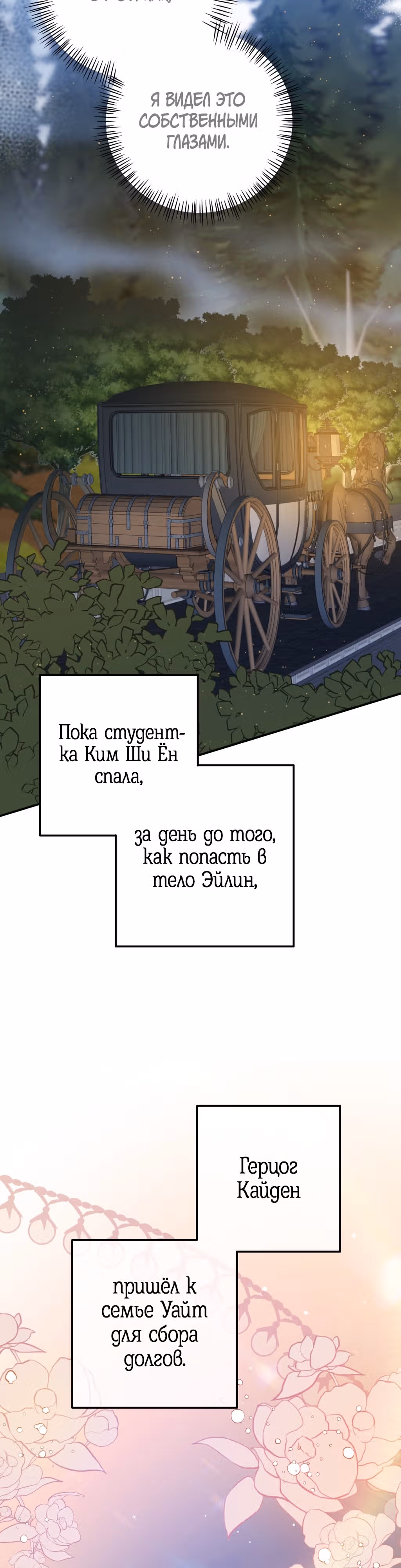Ночное укрощение герцога-оборотня — Том 1 · Глава 9, страница 4