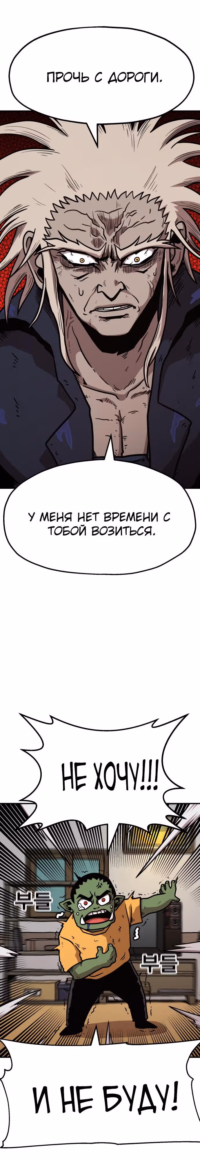 Охотник Подземки — Том 1 · Глава 37, страница 11
