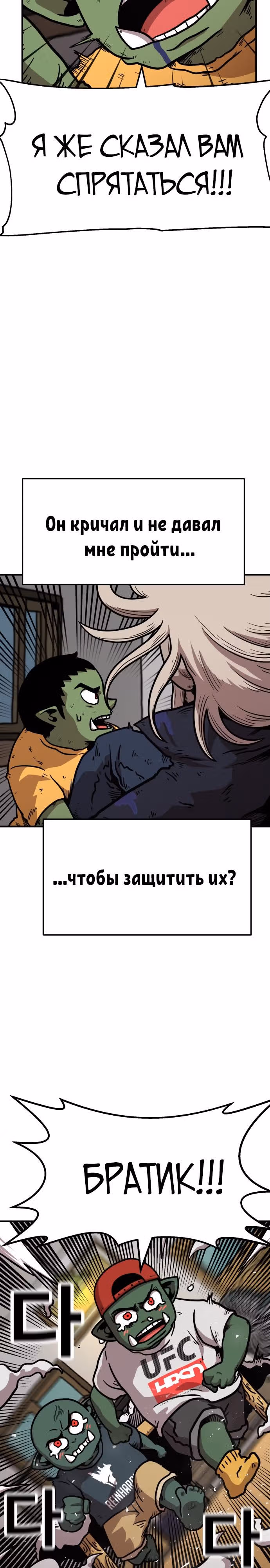 Охотник Подземки — Том 1 · Глава 37, страница 19