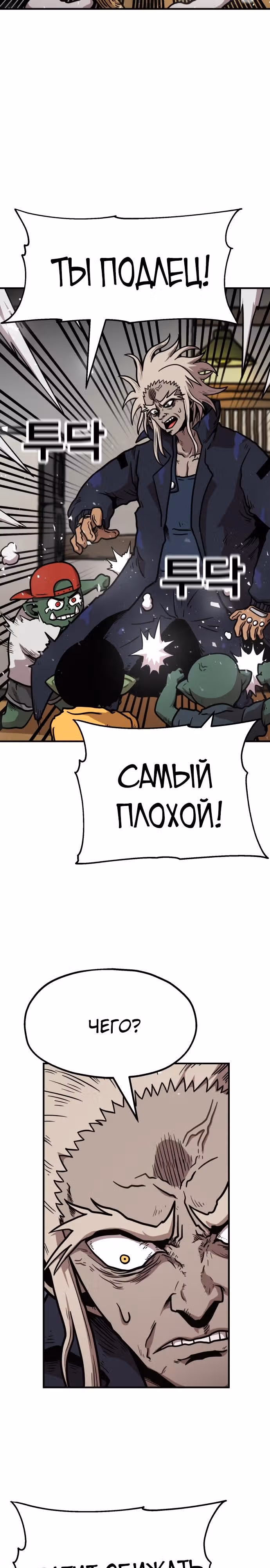 Охотник Подземки — Том 1 · Глава 37, страница 20
