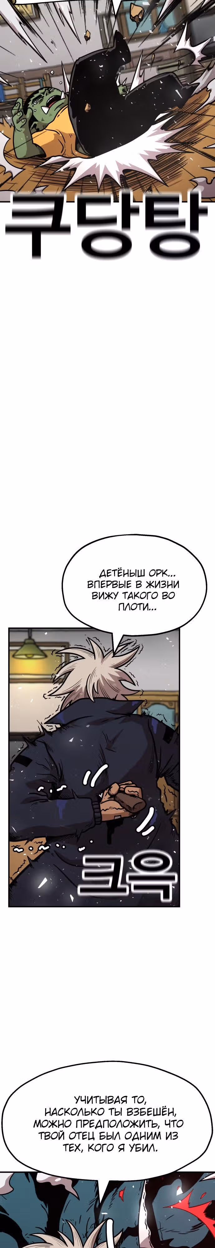 Охотник Подземки — Том 1 · Глава 37, страница 3