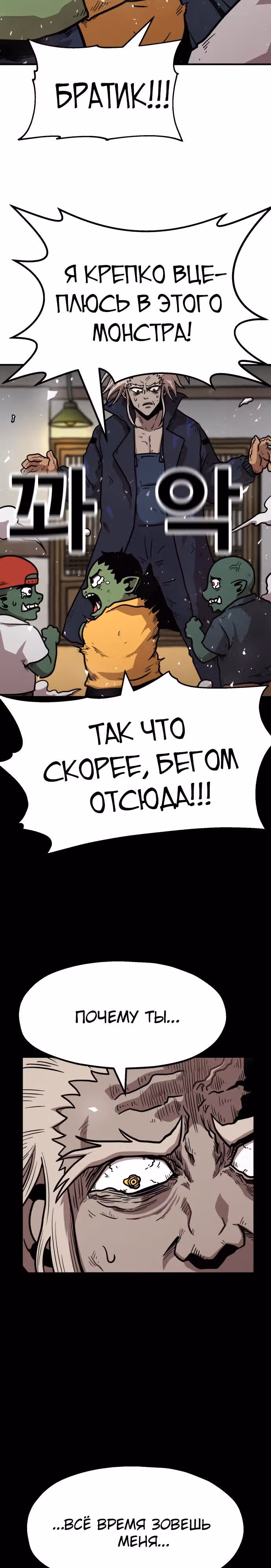 Охотник Подземки — Том 1 · Глава 37, страница 24