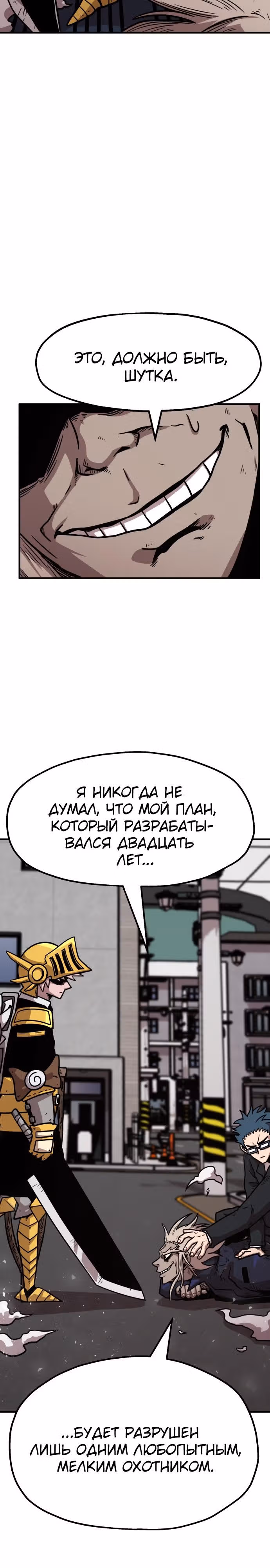 Охотник Подземки — Том 1 · Глава 37, страница 39