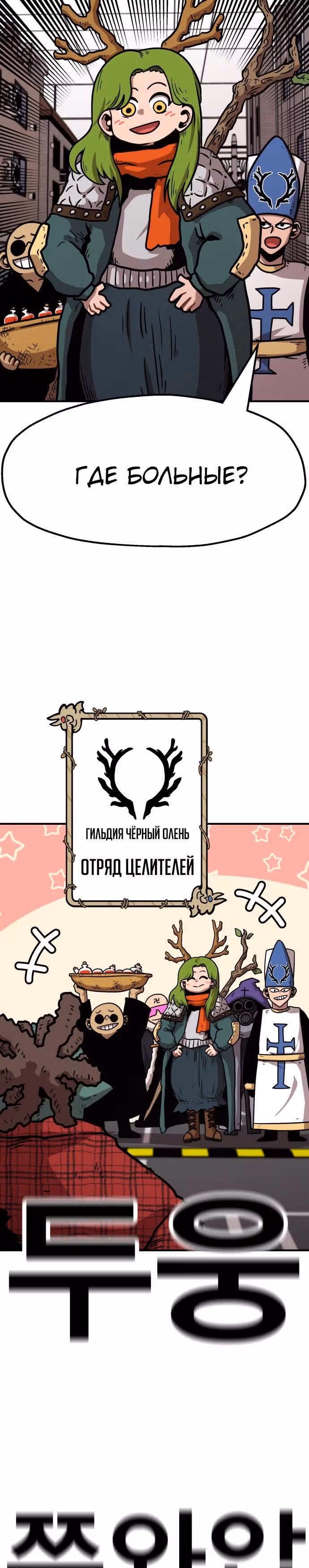 Охотник Подземки — Том 1 · Глава 37, страница 52