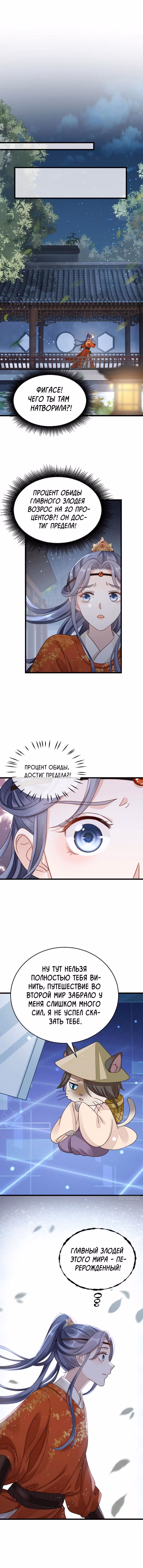 Спасти злодея — Том 1 · Глава 38, страница 2