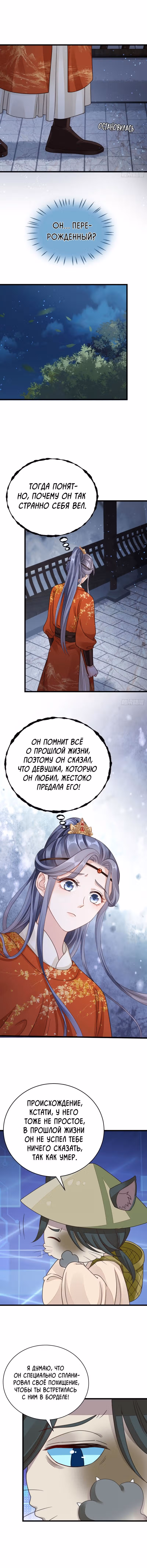 Спасти злодея — Том 1 · Глава 38, страница 3