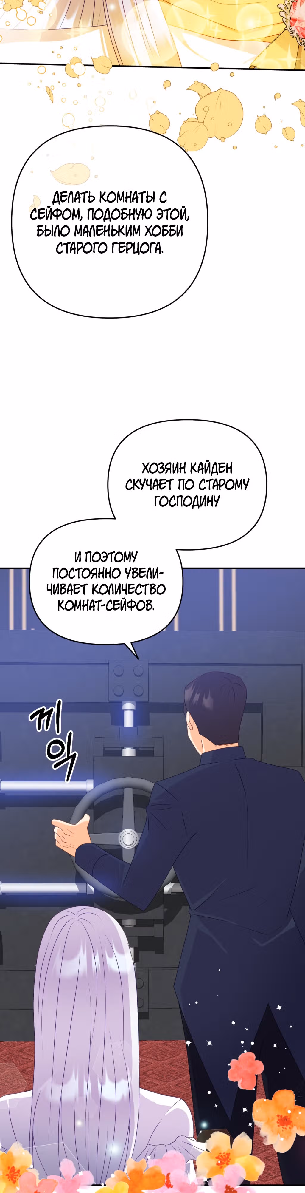 Ночное укрощение герцога-оборотня — Том 1 · Глава 10, страница 3