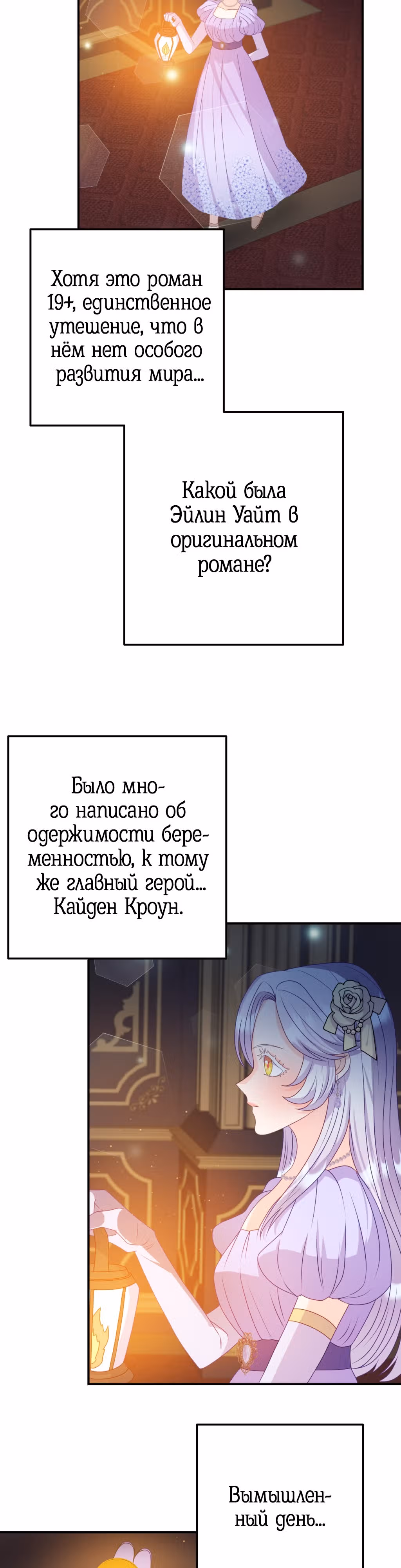 Ночное укрощение герцога-оборотня — Том 1 · Глава 10, страница 33