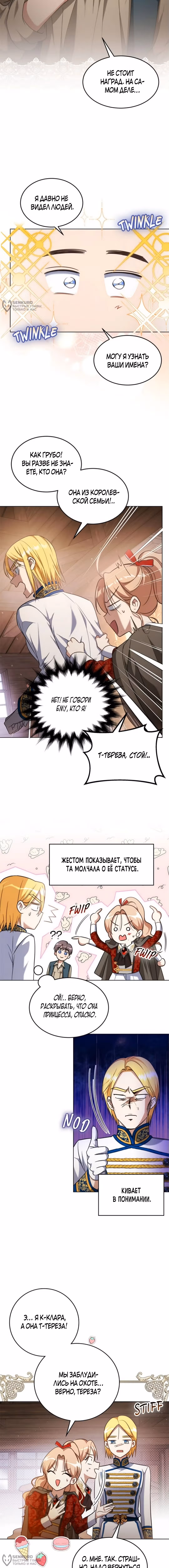 Как довести свою хозяйку — Том 1 · Глава 102, страница 4