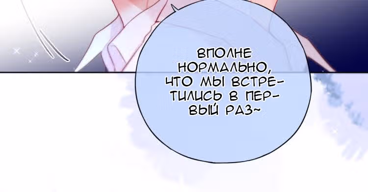 Лисья ловушка — Том 1 · Глава 7, страница 11