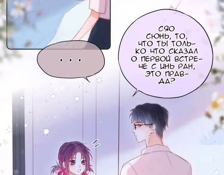 Лисья ловушка — Том 1 · Глава 7, страница 16