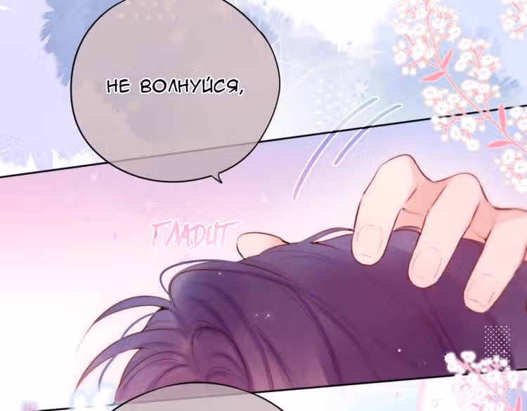 Лисья ловушка — Том 1 · Глава 7, страница 22