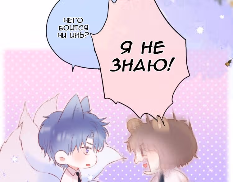 Лисья ловушка — Том 1 · Глава 7, страница 32
