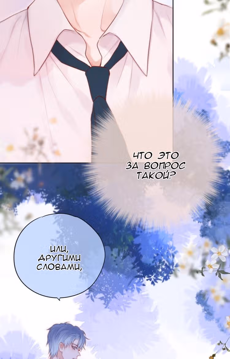 Лисья ловушка — Том 1 · Глава 7, страница 35