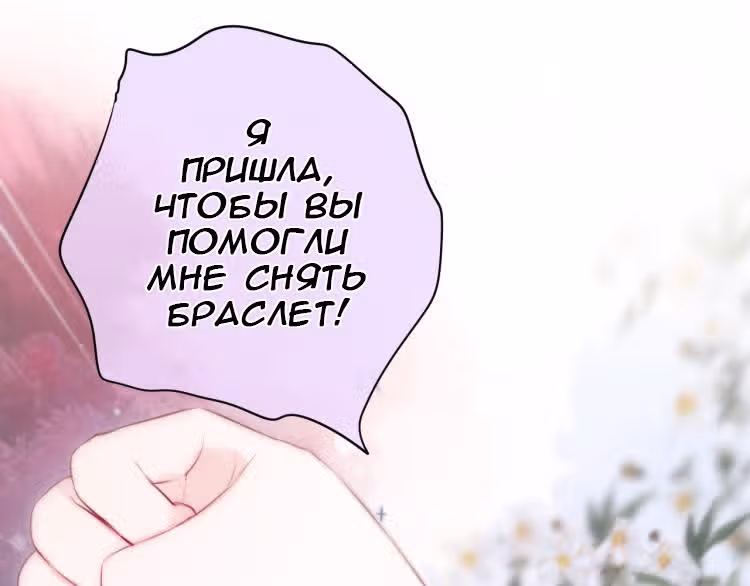 Лисья ловушка — Том 1 · Глава 7, страница 52