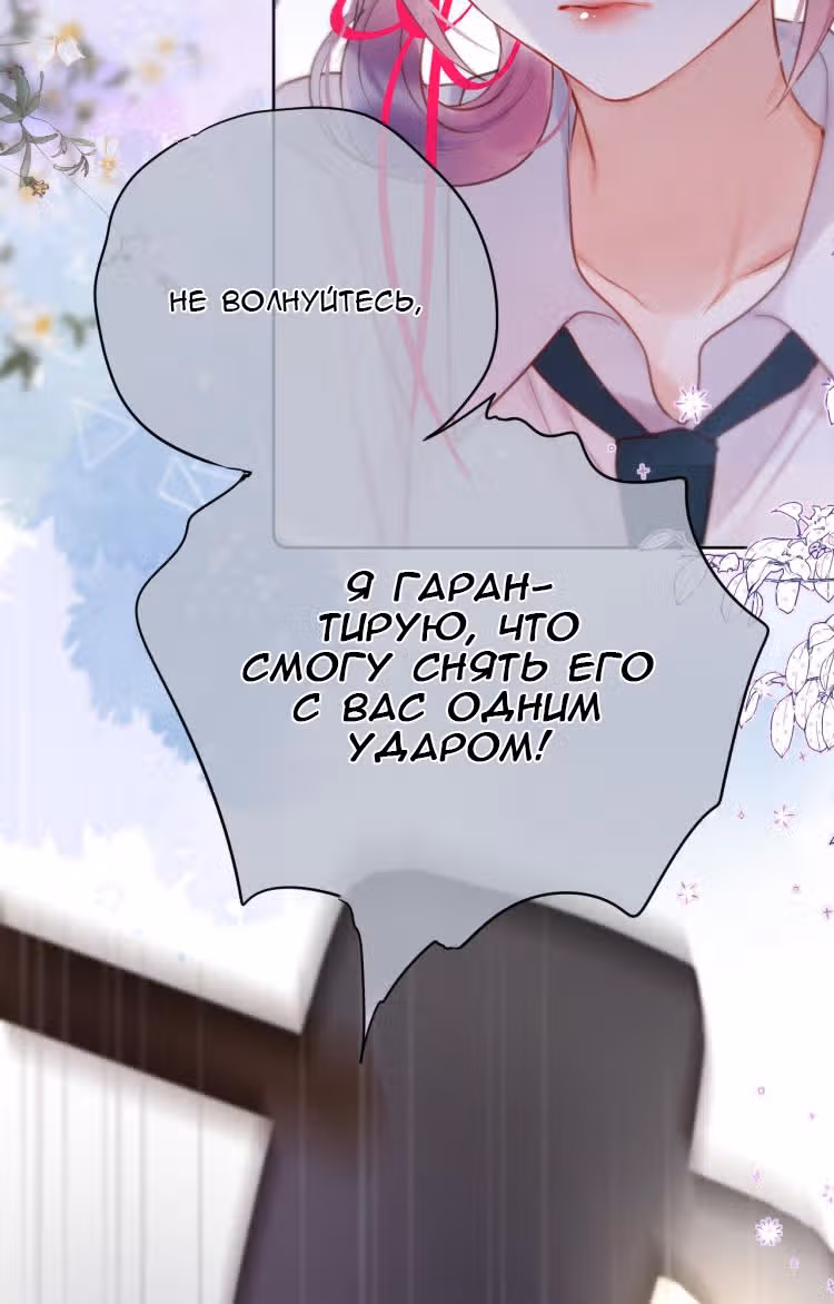 Лисья ловушка — Том 1 · Глава 7, страница 56