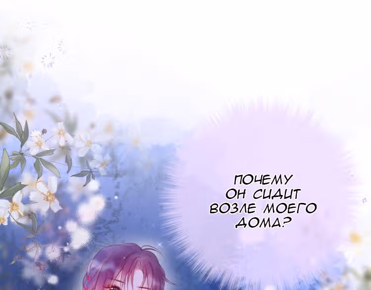 Лисья ловушка — Том 1 · Глава 7, страница 74