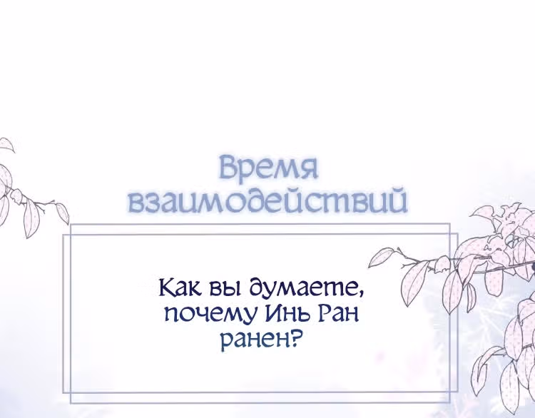 Лисья ловушка — Том 1 · Глава 7, страница 82