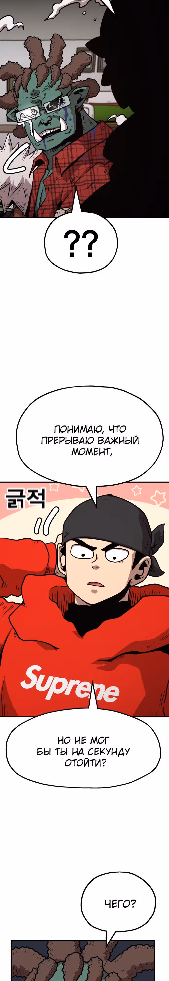 Охотник Подземки — Том 1 · Глава 38, страница 14