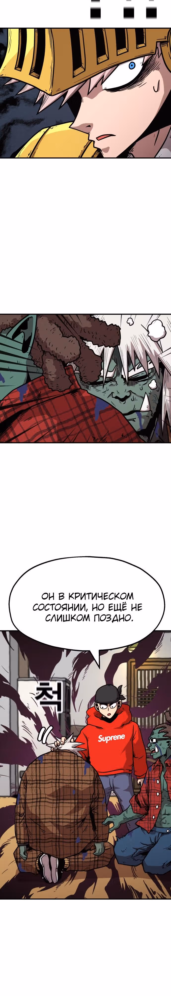 Охотник Подземки — Том 1 · Глава 38, страница 17