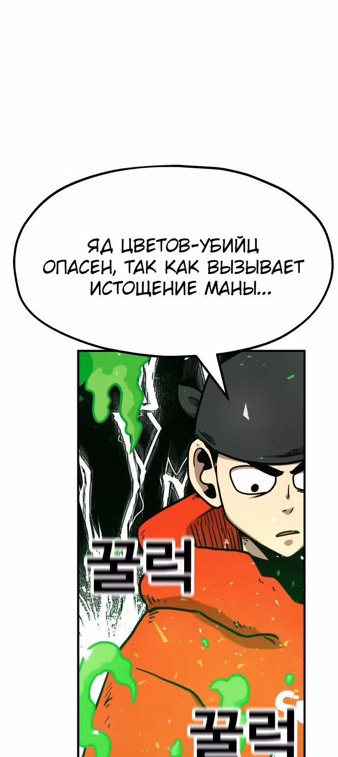 Охотник Подземки — Том 1 · Глава 38, страница 18