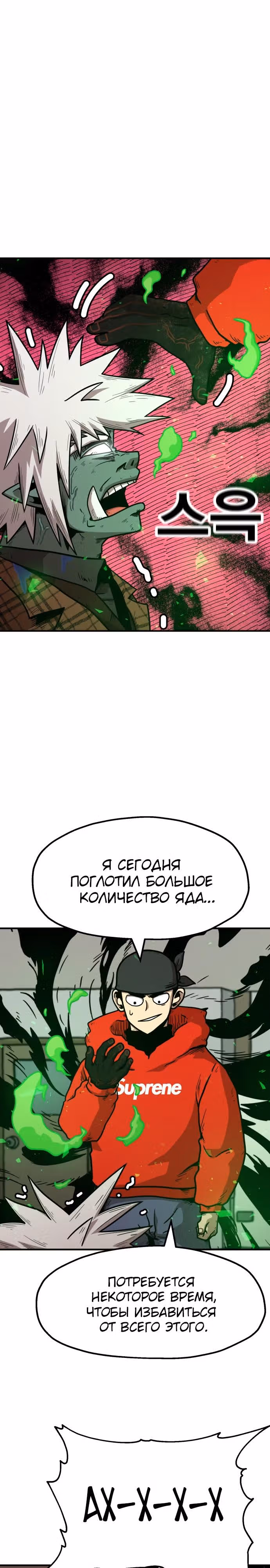 Охотник Подземки — Том 1 · Глава 38, страница 23