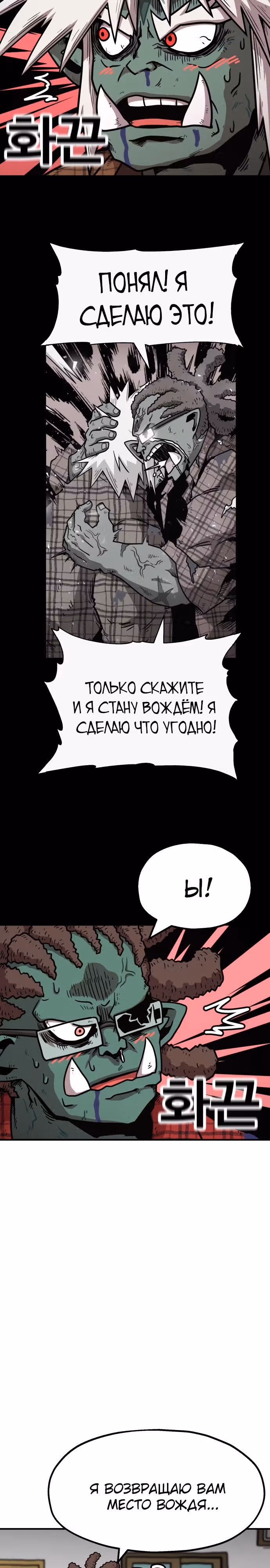 Охотник Подземки — Том 1 · Глава 38, страница 27