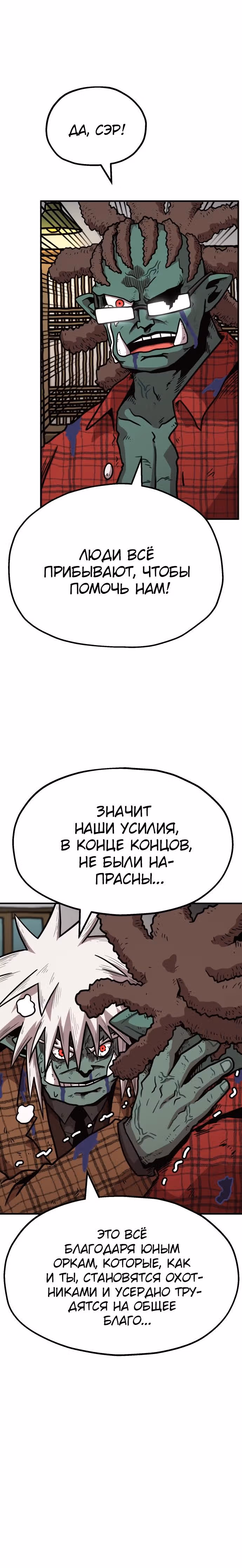 Охотник Подземки — Том 1 · Глава 38, страница 4