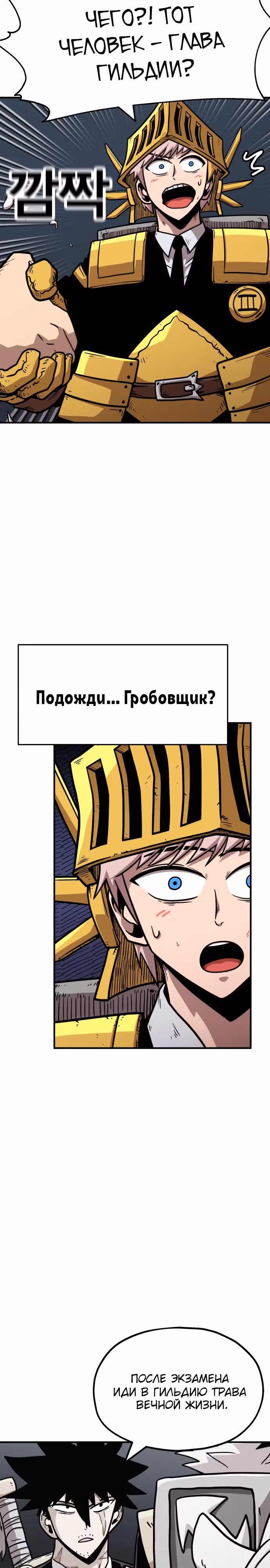 Охотник Подземки — Том 1 · Глава 38, страница 33