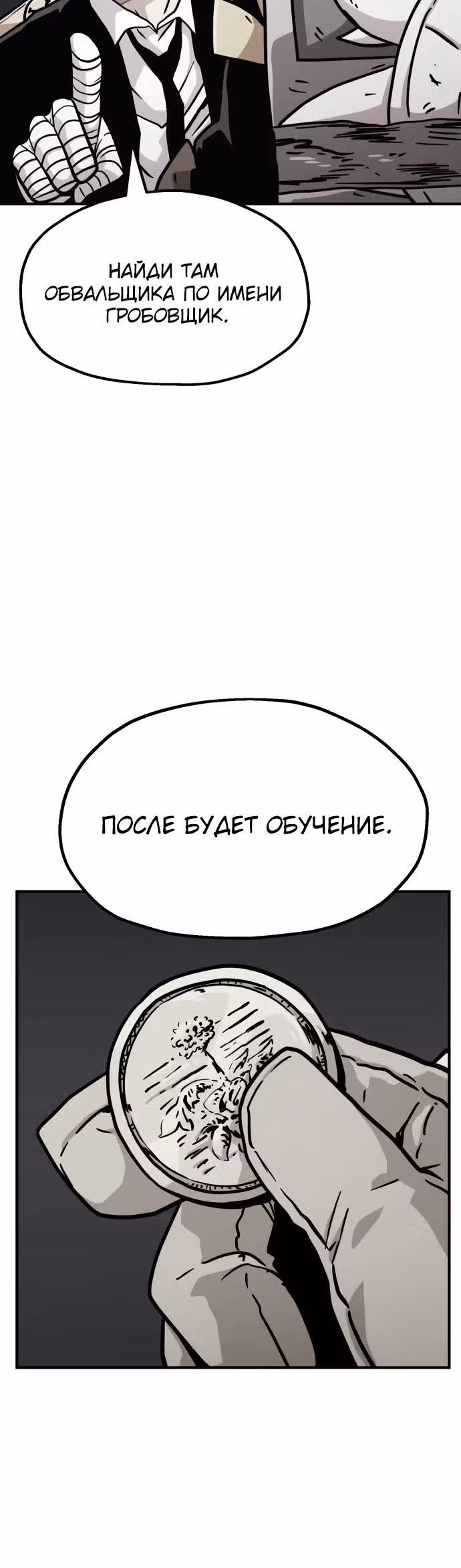 Охотник Подземки — Том 1 · Глава 38, страница 34