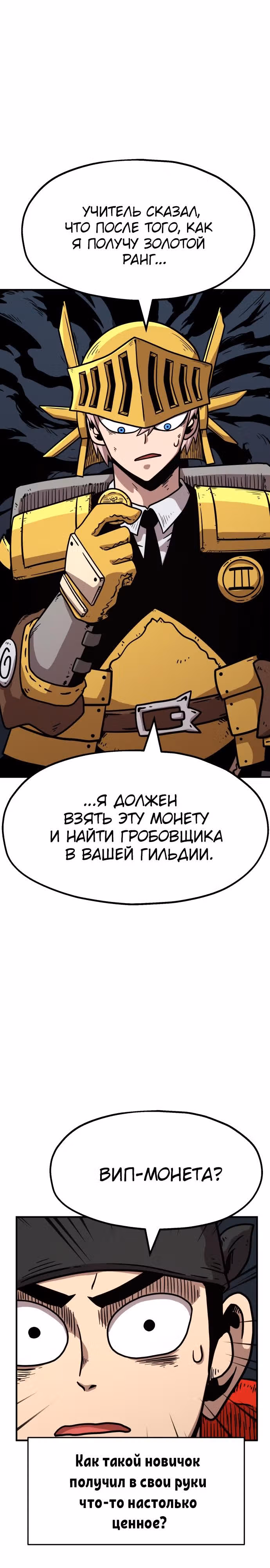 Охотник Подземки — Том 1 · Глава 38, страница 36