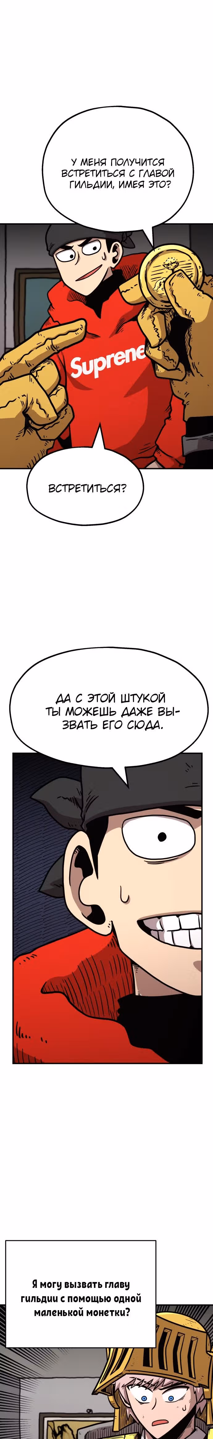 Охотник Подземки — Том 1 · Глава 38, страница 37