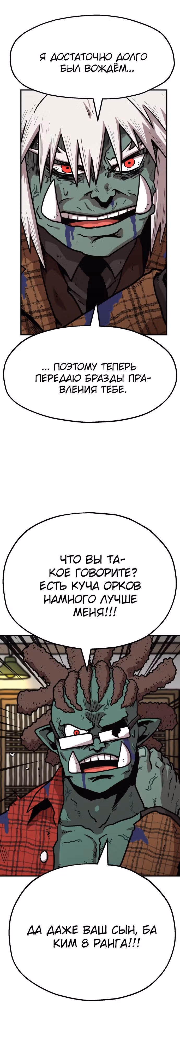 Охотник Подземки — Том 1 · Глава 38, страница 5