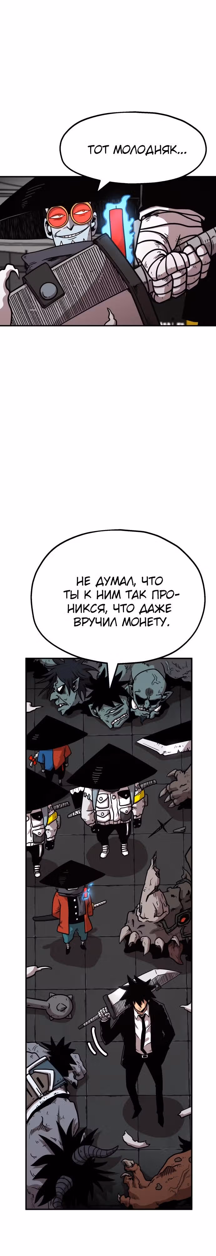Охотник Подземки — Том 1 · Глава 38, страница 45