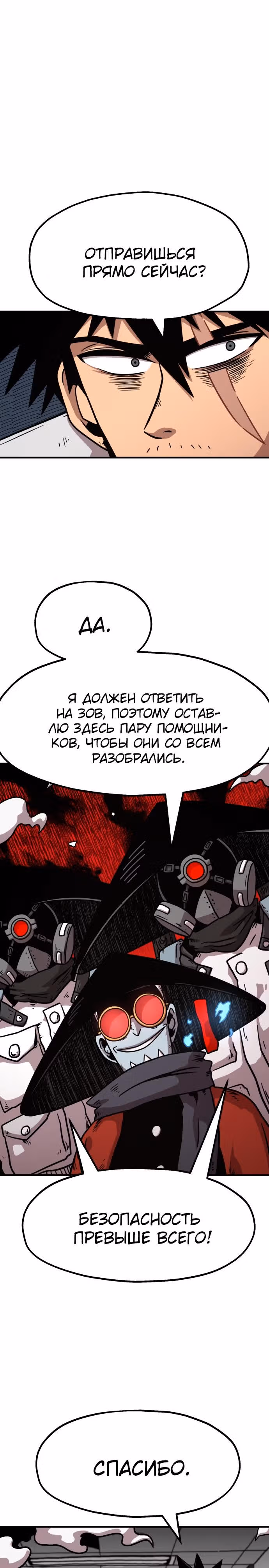 Охотник Подземки — Том 1 · Глава 38, страница 46