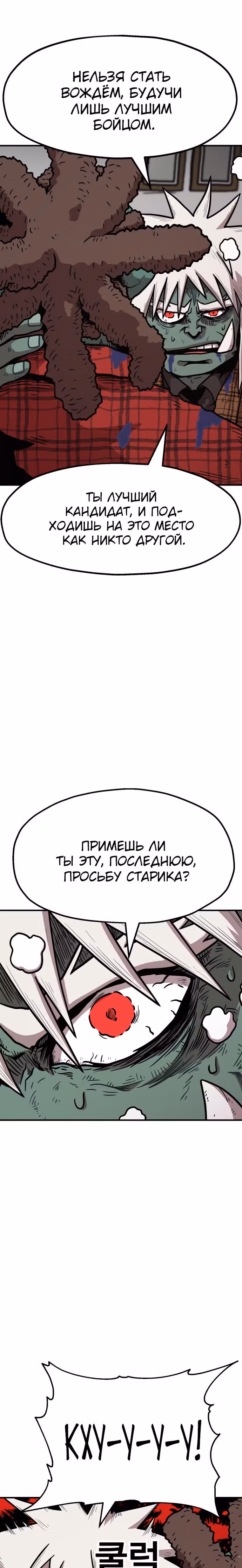 Охотник Подземки — Том 1 · Глава 38, страница 6