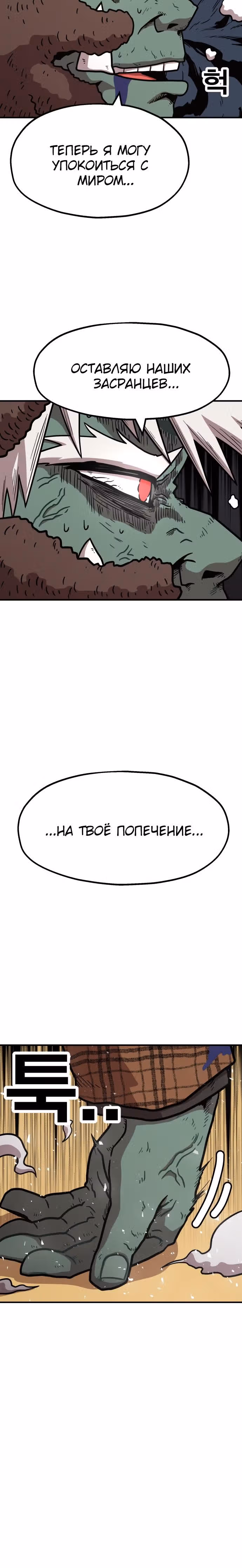 Охотник Подземки — Том 1 · Глава 38, страница 8