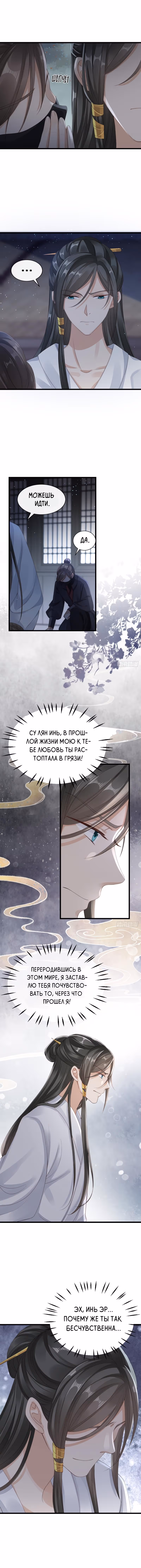 Спасти злодея — Том 1 · Глава 36, страница 3