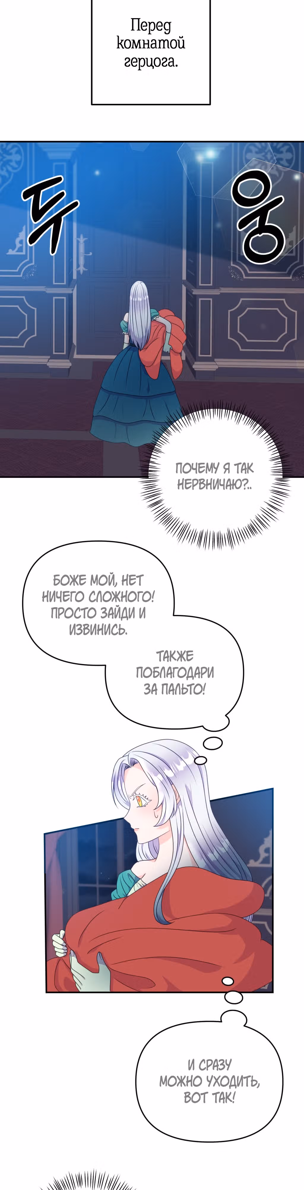 Ночное укрощение герцога-оборотня — Том 1 · Глава 11, страница 31