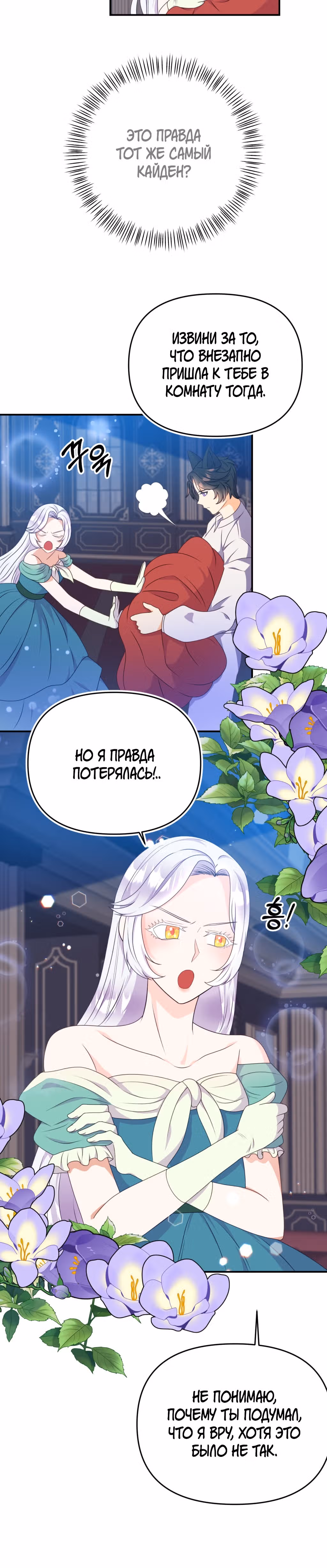Ночное укрощение герцога-оборотня — Том 1 · Глава 11, страница 35