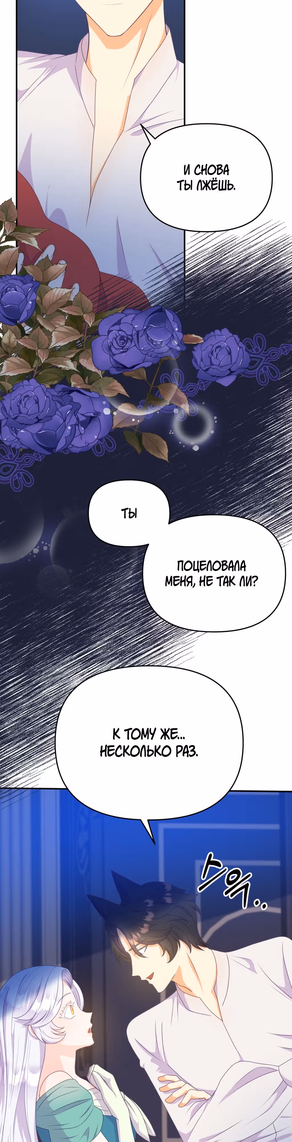 Ночное укрощение герцога-оборотня — Том 1 · Глава 11, страница 38