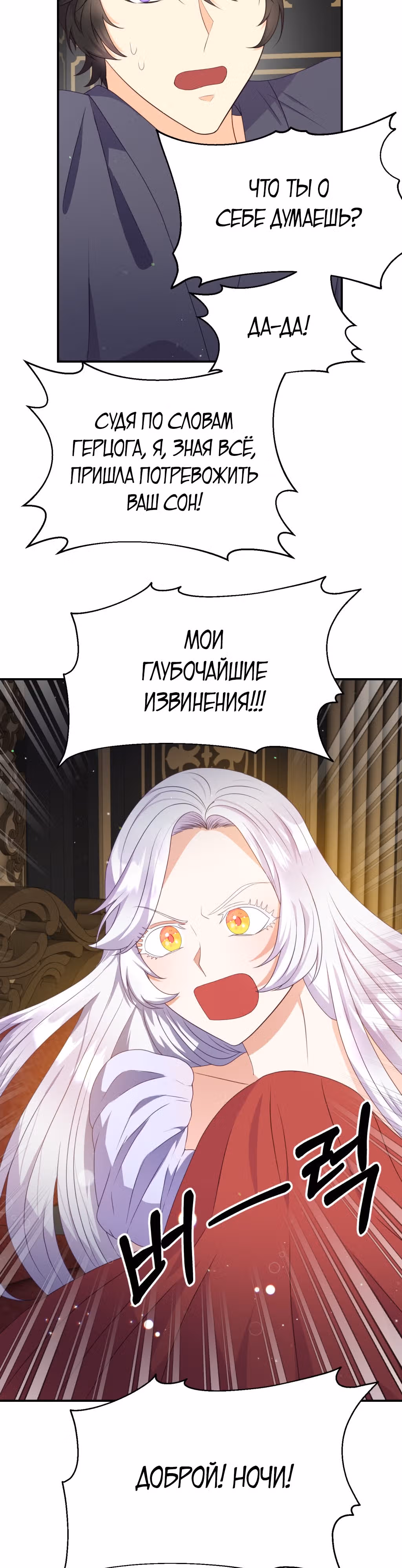 Ночное укрощение герцога-оборотня — Том 1 · Глава 11, страница 9