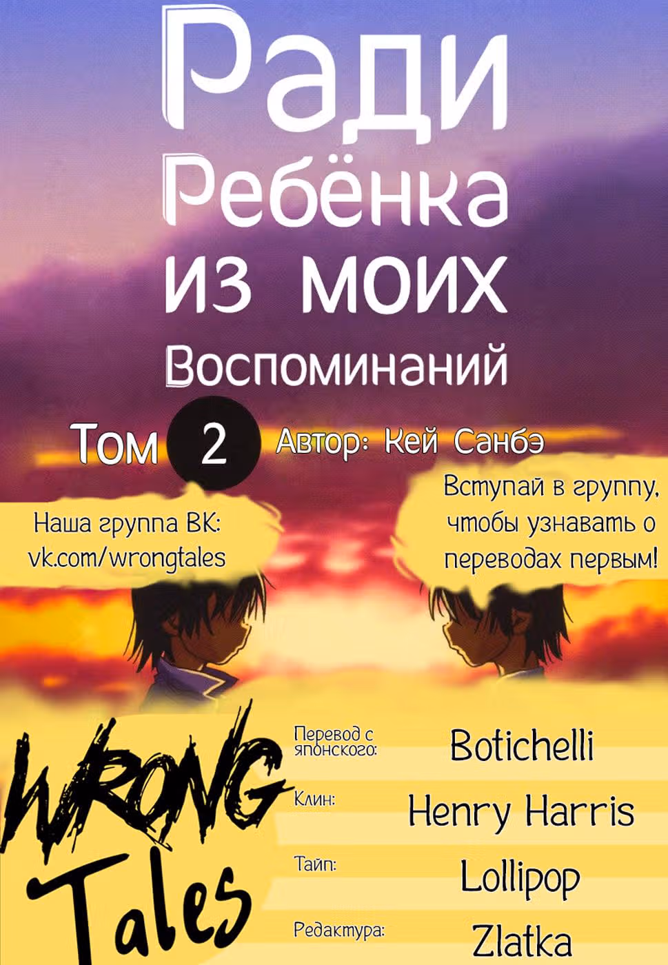 Ради ребенка из моих воспоминаний — Том 2 · Глава 7, страница 34