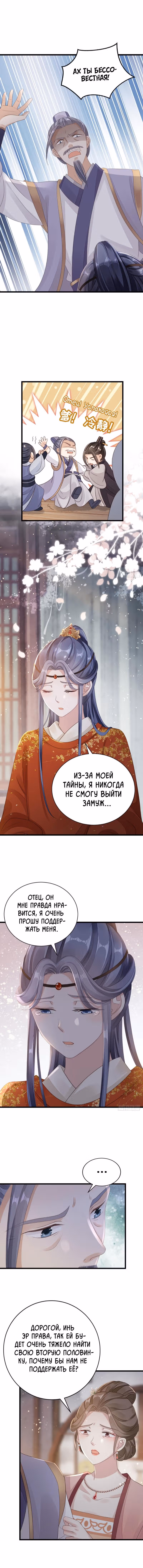 Спасти злодея — Том 1 · Глава 35, страница 5