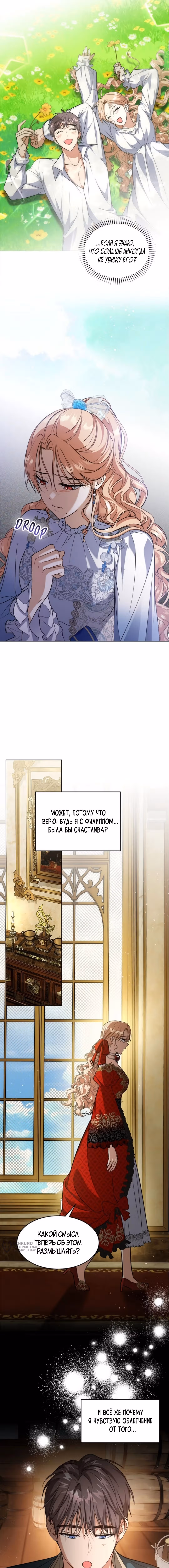 Как довести свою хозяйку — Том 1 · Глава 103, страница 9