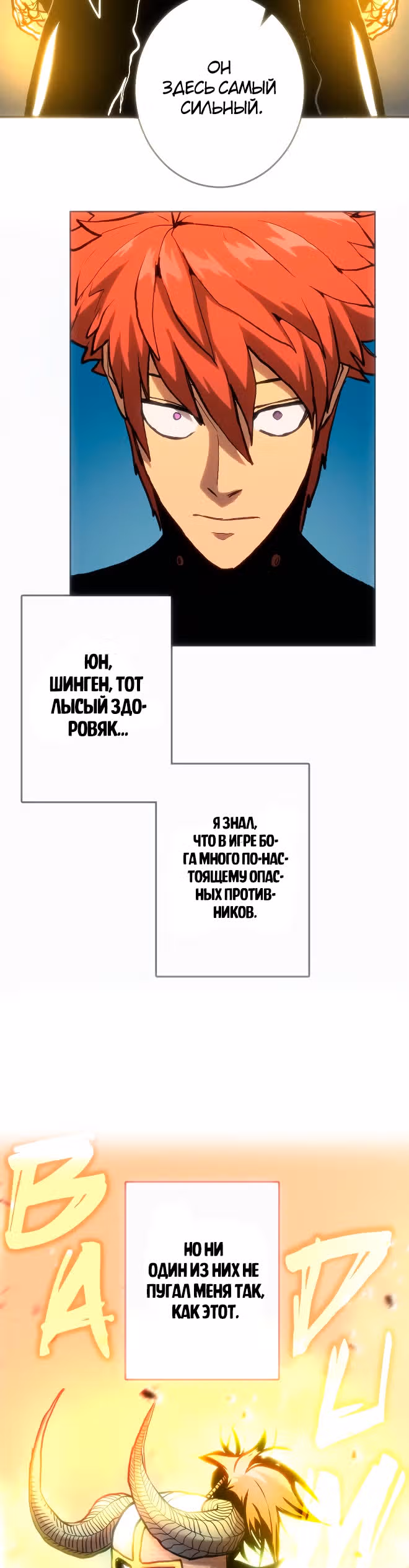 Игра бога — Том 1 · Глава 22, страница 2